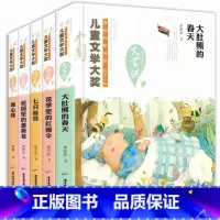 [正版]中国儿童文学大奖获奖作家书系B系列全5册 大肚熊的春天 花季里的红雨伞 校园里的蔷薇花 七只音符 地心缘 中小