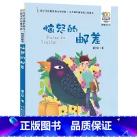 [正版]恼怒的邮差曹文轩的书注音版百年百部儿童文学读物 一二年级课外书带拼音儿童读物故事书图画书7-10-12岁小学生