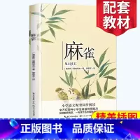 [正版]麻雀 屠格列夫著 四年级阅读小学语文同步阅读 名师经典文学名作 课外拓展阅读 提升阅读写作能力 长江文艺出版