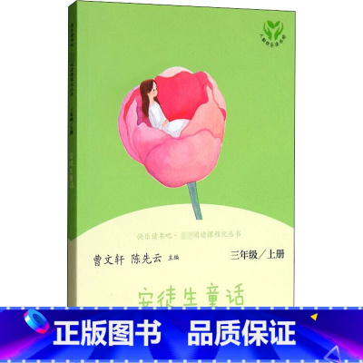 稻草人 [正版]人教版稻草人书三年级 格林童话安徒生童话 快乐读书吧三年级上册必读课外书籍 曹文轩陈先云小学生课外书阅读