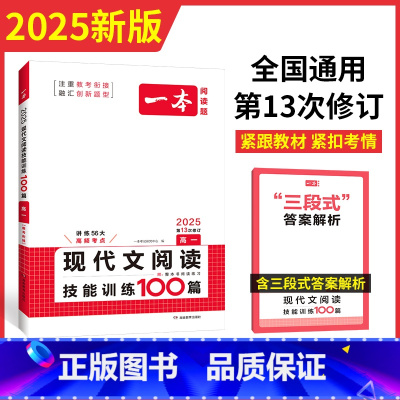 现代文阅读技能训练100篇 高中一年级 [正版]2025高中语文阅读专项训练五合一高一二三语文现代文阅读文言文古诗名句阅