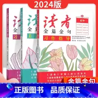 [小学]习作指导+习作素材+美文鉴赏全3册 小学三年级 [正版]2024新版读者金篇金句小学三四五六年级习作指导美文鉴赏