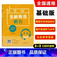 英语 [正版]2022新版 全新英语听力 四年级 基础版 小学全新英语听力4年级(基础版) 小学生4年级英语听力练习