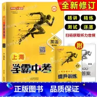 [正版]2023钟书金牌 上海学霸中考 英语 精讲版+精练版+答案 全新修订 天津人民出版社 上海版英语配套教辅 中考