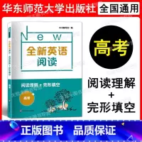阅读理解+完形填空 高考 高中三年级 [正版]2022全新英语阅读 阅读理解+完形填空 高考/高三年级高3 高中英语阅读