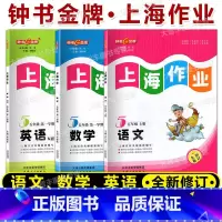 全套 五年级上 [正版]钟书金牌 上海作业 语文数学英语N版五年级上第一学期/5年级上 上海小学教辅全新修订版 一课一练