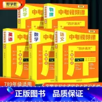 [热卖]语文+数学+英语+物理+化学 初中通用 [正版]好学匠中考四步通关 抖音同款必刷题语文数学英语物理化学初中知识点