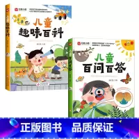 写给孩子的趣味科普书全2册 [正版]百问百答趣味百科全2册彩图注音版中国少儿百科全书课外阅读拼音故事书