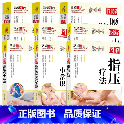 黄帝内经养生 [正版]全6册中医图解推拿防治疾病 中医基础理论知识 中医养生 零基础学推拿 中医养生书籍大全 穴位书籍