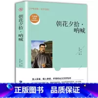 朝花夕拾呐喊 [正版]全15册四大名著中外名著鲁迅文学随笔原版原著中小学生经典书目语文阅读四五年级小学生课外阅读书籍