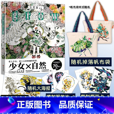 [正版]特典版+画卡+随机掉帆布包 古屋森画集grow初画集Koyamori中文版人物画册插画集水彩画动漫日系漫画手绘
