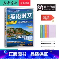 英语 高中二年级 [正版] 2025新版快捷英语外刊英语时文 阅读理解高二年级 NO.27