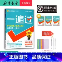 物理 九年级/初中三年级 [正版] 2025新版 一遍过 初中物理 九年级全一册 人教版