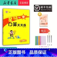 数学 四年级下 [正版] 2025春 荣德基 星级口算天天练 数学 四年级下册 北师大