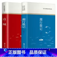 [正版]全2册边城沈从文原著书籍+湘行散记沈从文初中生课外阅读文学小说散文集无删减书原版中学生高中书排行榜