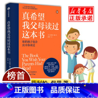 [正版]书店 书籍真希望我父母读过这本书 菲利帕佩里著 企鹅兰登2019年重磅作品 心理治疗师的儿童心理学著作