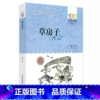 [正版]草房子 曹文轩著百年百部中国儿童文学经典书系中小学生阅读的文学诗歌书籍长江少年儿童出版社共317页青少年课外阅