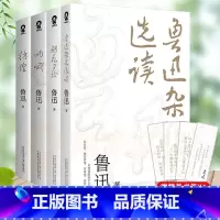 [4册] 呐喊+彷徨+朝花夕拾+鲁迅杂文选集 [正版] 朝花夕拾原著 七年级鲁迅散文全集作品经典必文学读初一上册课外阅读