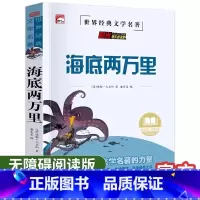 海底两万里 [正版] 海底两万里七年级下册必读书原著凡尔纳无删减完整版初中生人教版中小学生语文课外书阅读文学名著初一骆驼