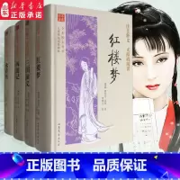 [正版]四大名著全套有声版三国演义水浒传西游记红楼梦初中生青少年书籍书四五六年级课外书白话文完整版课外阅读书籍