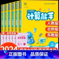 语英默写+计算(人教版)3本 三年级下 [正版]2025适用计算能手小学1-6年级上下册数学计算题同步训练人教苏教西师北