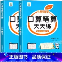 [上册+下册]口算笔算天天练(北师版) 小学二年级 [正版]二年级上册下册口算天天练北师版小学2年级数学口算题卡每天10