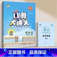 口算大通关[人教版] 一年级上 [正版]口算大通关上册下册一二三年级五六四年级人教版北师苏教版数学同步练习册53笔算口算