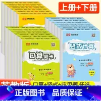 [苏教版]口算题卡+竖式+应用题 全3册 一年级上 [正版]苏教版口算题卡一二年级三年级四五六年级上下册竖式口算天天练江