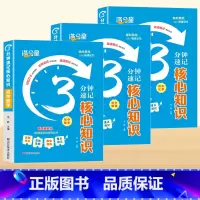 初中[数学+物理+化学]全3册 初中通用 [正版]满分星初中数理化知识公式大全三分钟速记核心口袋书七八九年级数学物理化学