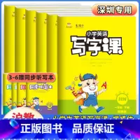 [24新版]语文人教版 三年级下 [正版]深圳专版2024金牛耳小学英语写字课二三年级四五六年级上下册沪教牛津版同步字帖