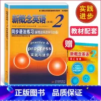 新概念英语 2 同步语法练习 [正版]新概念英语2同步语法练习新概念2语法习题测试朗文外研新概念2同步语法练习北京教育出