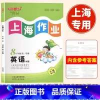 语数英物[4本] 八年级上 [正版]2024钟书金牌上海作业英语八年级上N版第一学期上下册上海地区常备教辅初中教辅上海初