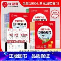 语文+数学(共2本)[人教] 二年级下 [正版]红逗号全能100分单元归类复习一年级二年级三年级四五六年级上下册语文数学