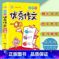 [正版]小学生作文一点通3-4-5-6年级满分分类获奖作文选三四五六年级作文辅导书小学生课外阅读作文书语文阅读辅导素材