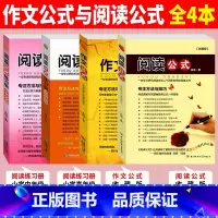 [正版]收藏版作文公式+阅读公式+练习册中/高年级共4本小学生作文书写作技巧指导书籍余地著小升初作文辅导书工具书初中生