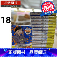[正版] 漫画书 YAWARA 柔之道 完全版 18 浦泽直树 以柔克刚 港版漫画 香港原版 文化传信拓特原版