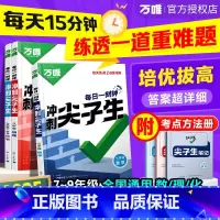 82.5元❤️5本套装[语文+数学+英语+物理+化学]>全国通用 九年级 [正版]2025万唯冲刺尖子生数学物理化学