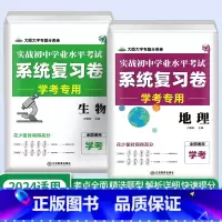 --------✨安徽地区请拍专版✨-------- 初中通用 [正版]芝麻星球生物地理中考总复习资料初二生地会考语文数