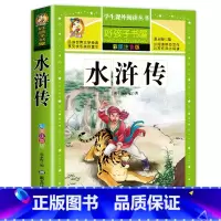 [注音完整版]水浒传 [正版]老师水浒传原著小学生版注音四大名著全套注音版原著小学课外书少儿彩图课外阅读书籍一年级二年级