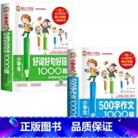 [2册]500字作文+好词好句好段 小学通用 [正版]小学生作文500字1000篇作文书小学3-6年级分类满分作文 小学