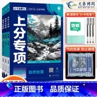 [3册]地理123套装 [地理]专项训练(全国通用) [正版]2025新版高考必刷题上分专项地理1自然地理2人文地理3区