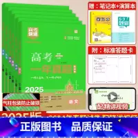 6本]语数英物化生 高考快递一年真题系列 [正版]新高考2025版高考一年真题语文数学英语物理化学生物政治历史地理文理科