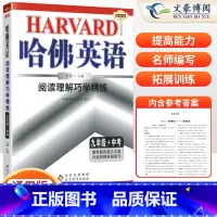 阅读理解巧学精练 九年级/初中三年级 [正版]2024版哈佛英语九年级阅读理解巧学精练中考9九年级上下册阅读理解专项训练