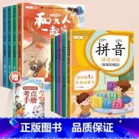 [全9本]快乐读书吧1上+拼音训练 [正版]和大人一起读一年级上全套阅读课外书必读快乐读书吧一年级下册上册读读童谣和儿歌