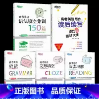 25版 语法填空+阅读+完形+语法+写作 英语 [正版]高考白皮书系列 高考英语语法填空集训150篇 高中各年级英语语法
