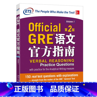 [正版]新东方图书GRE语文指南:第2版 出国考试 美国报考研究生考试 ETS中国 GRE真题模拟题 书籍 英语