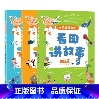 3册套装 [正版]小屁孩爱表达全注音幼小衔接6-8岁亲子共读看图讲故事冰心儿童文学奖读物幼儿园小学生自主语言表达能力绘本