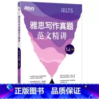 [正版]雅思写作真题范文精讲 IELTS高分写作考官范文解析 真题还原机经题库高分攻略 外教英音录音听力口语书籍