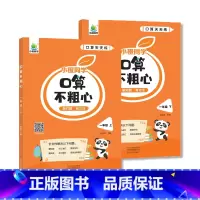 一年级上下 小学通用 [正版]口算不粗心小橙同学一二三四年级上下册人教版竖式脱式专项训练三年级口算笔算天天练数学思维训练