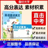 英语晨读美文读出好英语(初中)+打卡本 初中通用 [正版]初中英语晨读美文每日一篇读出好英语文7-9年级中考高频好词好句